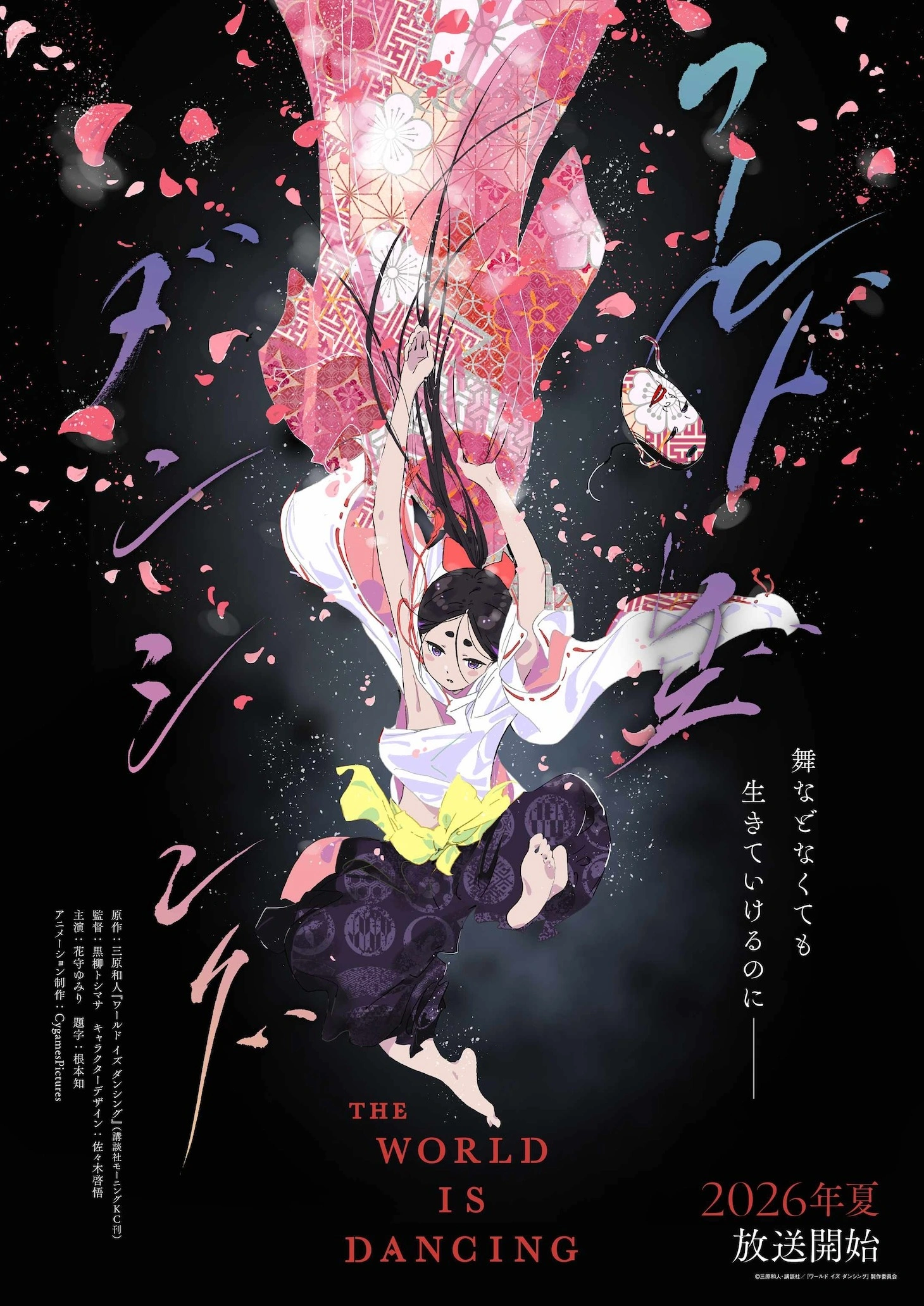 The World Is Dancing TV Anime Announced for Summer 2026 - Crunchyroll News