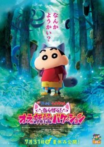 Crayon Shin-chan the Movie: Spooky! My Yokai Vacation - Wikipedia
