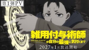 Zatsuyou Fuyo Jutsushi ga Jibun no Saikyou ni Kizuku made' Reveals Additional Cast, First Promo - MyAnimeList.net