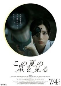 Kono Natsu no Hoshi wo Miru (2025) - IMDb