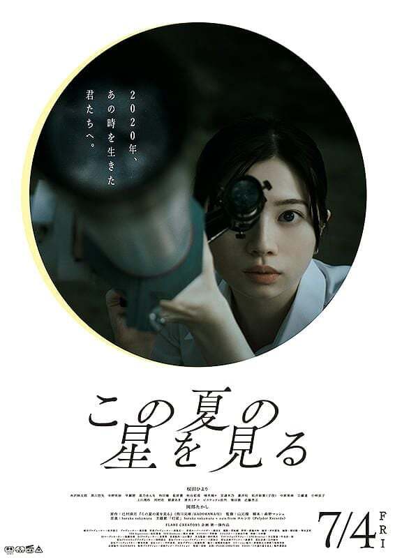 Kono Natsu no Hoshi wo Miru (2025) - IMDb