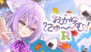 おかゆにゅ～～む！R ~Okayunyumu！R~ on Steam
