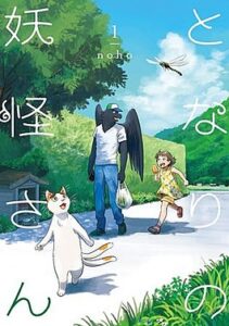 My Neighbor Yokai - Wikipedia