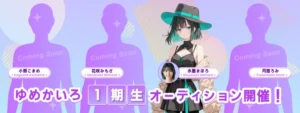 AIアイドル『ゆめかいろプロダクション』、AI VTuberとしての活動を発表！― 完全AIの“ゆめみなな”と4人の配信者募集のオーディションを開催 ― | KLab株式会社のプレスリリース