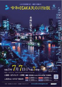 Reiwa Osaka Milky Way Legend ~A Blue Prayer Filling the Water's Surface~ (Starts July 7th (Tue) at 7 PM) – Water City Osaka