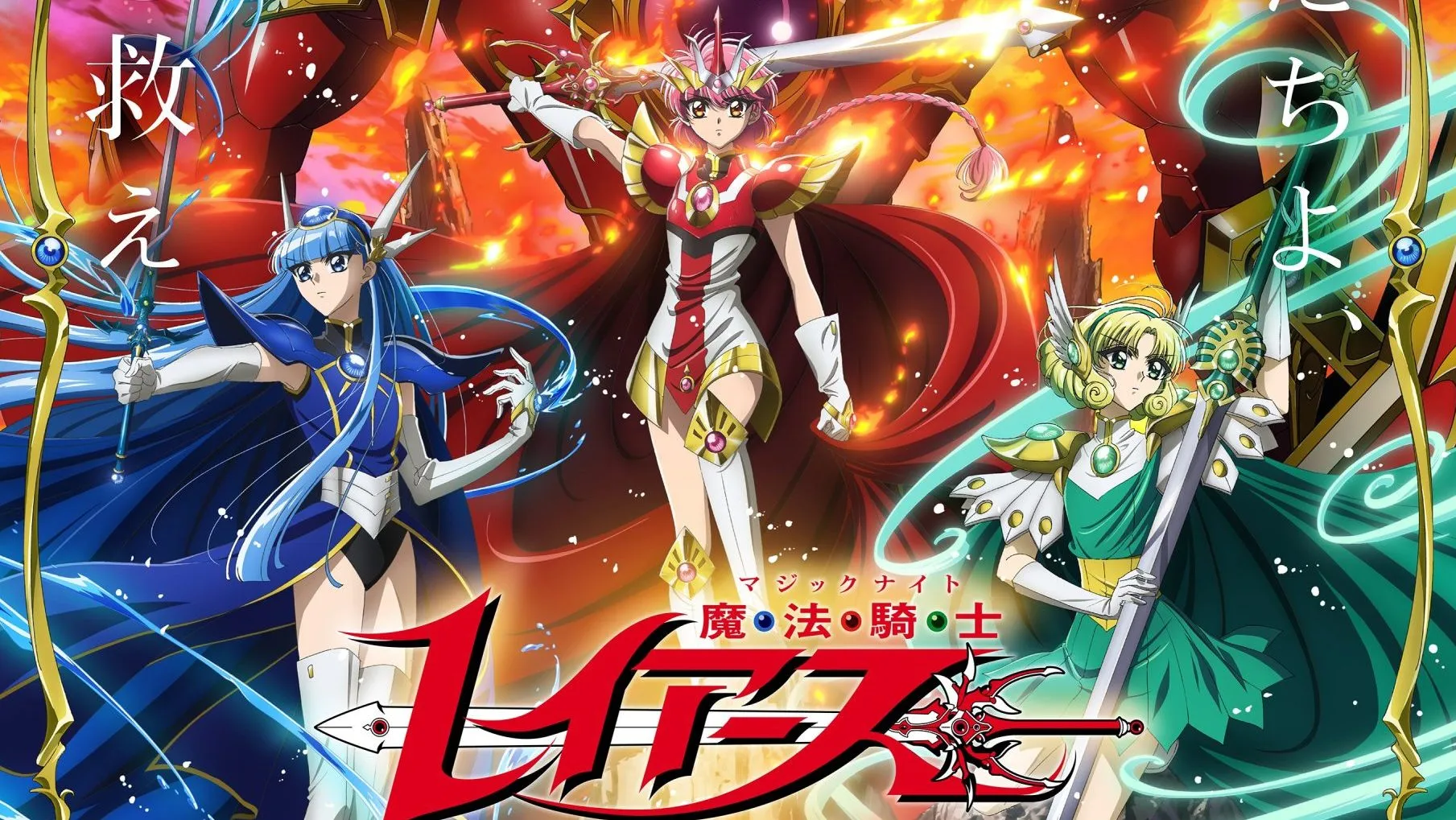 Magic Knight Rayearth Reveals New Visual, Trailer & More Cast Members
