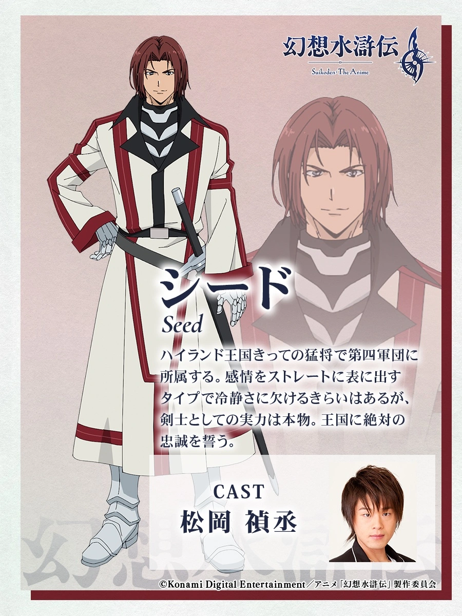 Suikoden: The Anime Reveals New Visual, More Voice Cast Members - Crunchyroll News
