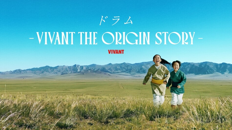 VIVANT』ドラムの過去描くサイドストーリーがU-NEXTで配信 大谷亮平＆渡辺銀次が出演｜Real Sound｜リアルサウンド 映画部