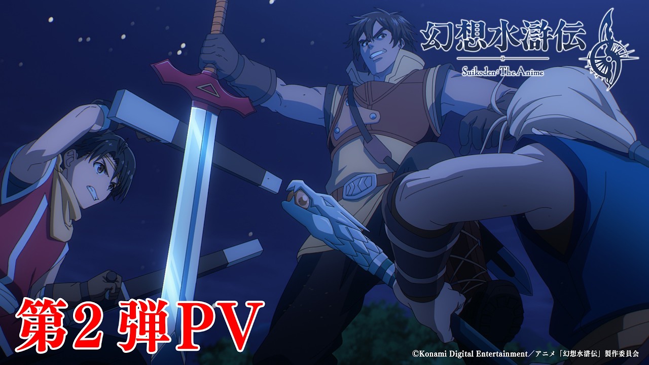 Suikoden: The Anime Releases 2nd Trailer Featuring Amazarashi Opening Theme Song - Crunchyroll News