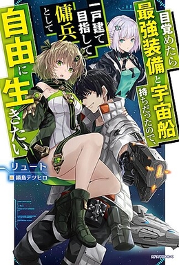 Reborn as a Space Mercenary - Wikipedia