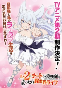 Chillin' in Another World with Level 2 Super Cheat Powers annonce sa Saison 2 - Crunchyroll News