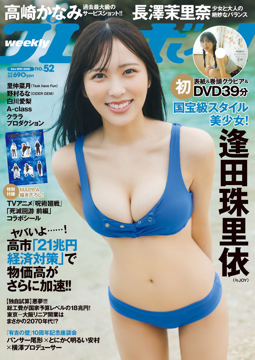≒JOY's Jurii Aida beams on the cover of the new issue of Shukan Playboy @aida_jurii #JuriiAida #逢田珠里依