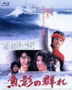 The Catch (魚影の群れ, Gyoei no mure), de Shinji Sōmai (1983) - Je m'attarde