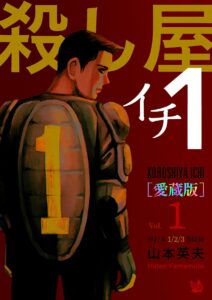 Homunculus" & "Ichi The Killer" creator Hideo Yamamoto starts a new Manga Series "Suiken Japan" on July 6, 2026 in Weekly Big Comic Spirits. A middle aged guy who gets invincible once