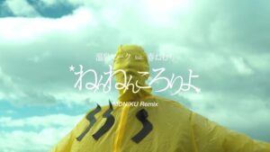 温泉マーク - ねんねんころりよ (feat. 春ねむり) MON/KU Remix 　Director : Ryo Tokiyoshi (TripRoom)