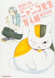Amazon.com: Natsume Yuujinchou Official Nyan Book: "Nyanko-sensei Yuujinchou" (Japanese Fanbook) (Natsume's Book of Friends): 9784592186908: Midorikawa Yuki: Books