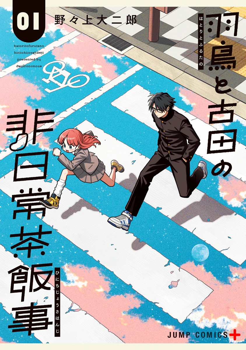 Hatori and Furuta's Extraordinarily Ordinary Life | Jump Database | Fandom