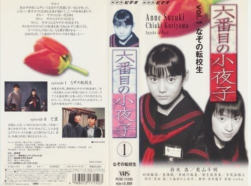 Rokubanme no Sayoko - Alchetron, The Free Social Encyclopedia