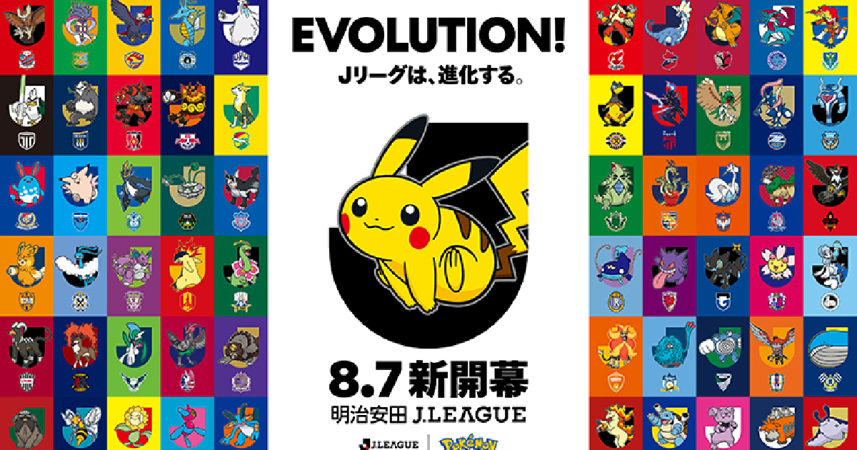 J.League and Pokémon Team Up! “Pokémon J.League Fest” to Be Held at 60 Clubs Nationwide & 60 Club Partner Pokémon Announced - Saiga NAK
