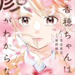 Kaho-chan wa Kao ga Wakaranai Vol. 1