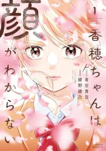 Kaho-chan wa Kao ga Wakaranai Vol. 1