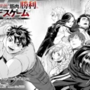 Zunou to Inou ni Kinniku de Shouri suru Death Game: Zunousen ni Maiorita Saikyou no Baka | Manga - MyAnimeList.net