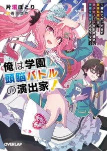 Ore wa Gakuen Zunou Battle no Enshutsuka! Vol. 1