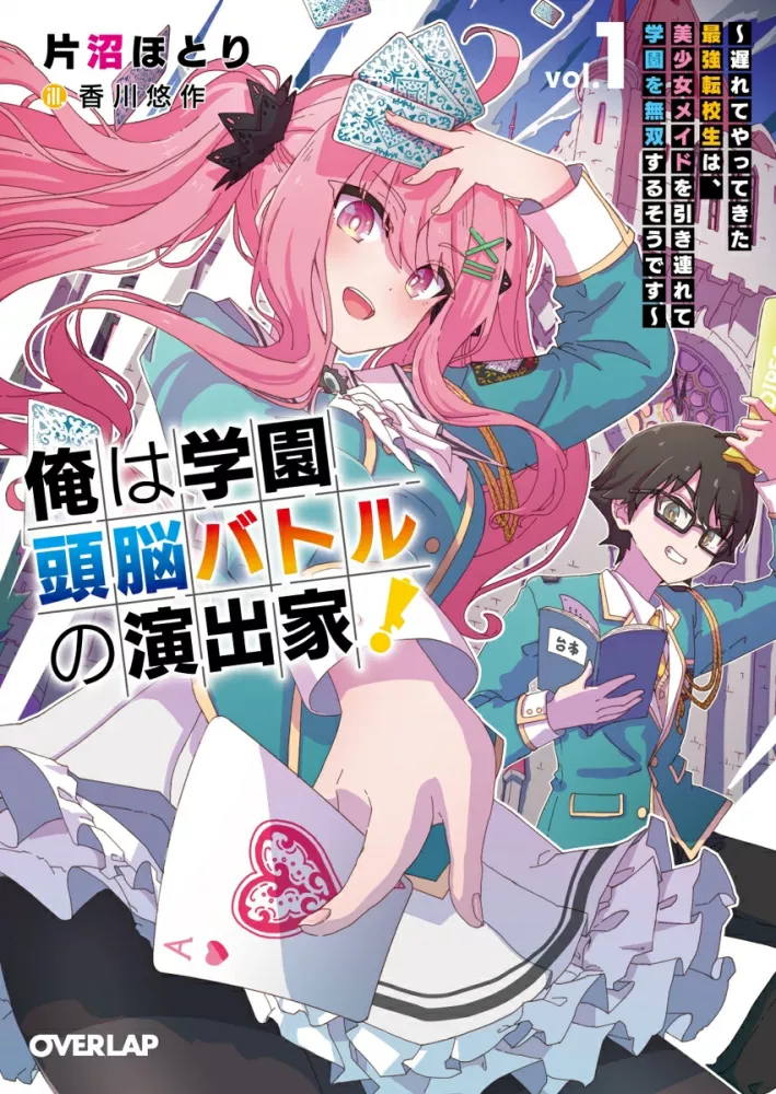 Ore wa Gakuen Zunou Battle no Enshutsuka! Vol. 1