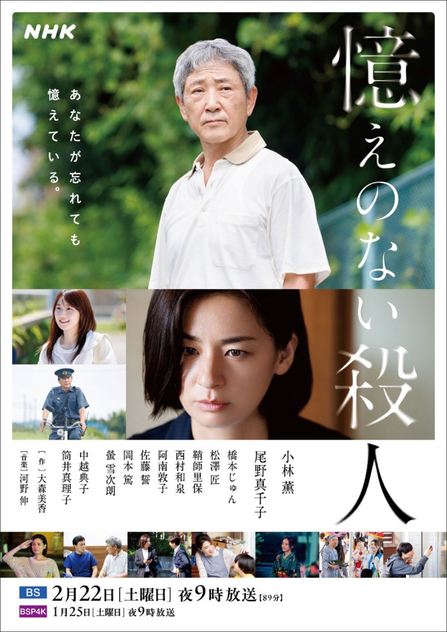 Oboe no nai Satsujin (2025) - MyDramaList