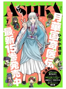 Asuka Magazine July 2026 Issue – Japanese Monthly Manga Magazine