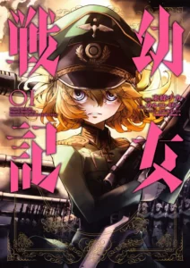 Youjo Senki Manga Volume 1 | Youjo Senki Wiki | Fandom
