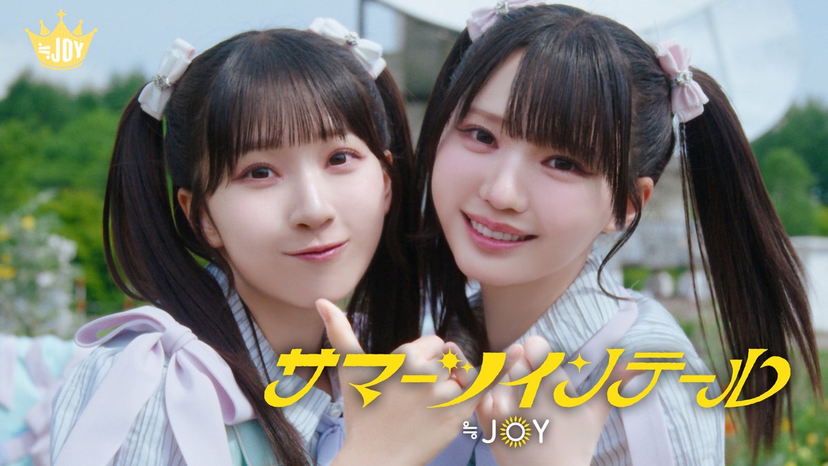 PRESS RELEASE】 ≒JOY Drops Magical Sci-Fi Music Video for New Summer Single "Summer Twintail" ☀️ ≒JOY New Music Video ✨ ➡️ https://t.co/s5S7q9f36O (英語/日本語) @Nearlyequal_joy #サマーツインテール #ニアジョイ #BonjourIdol
