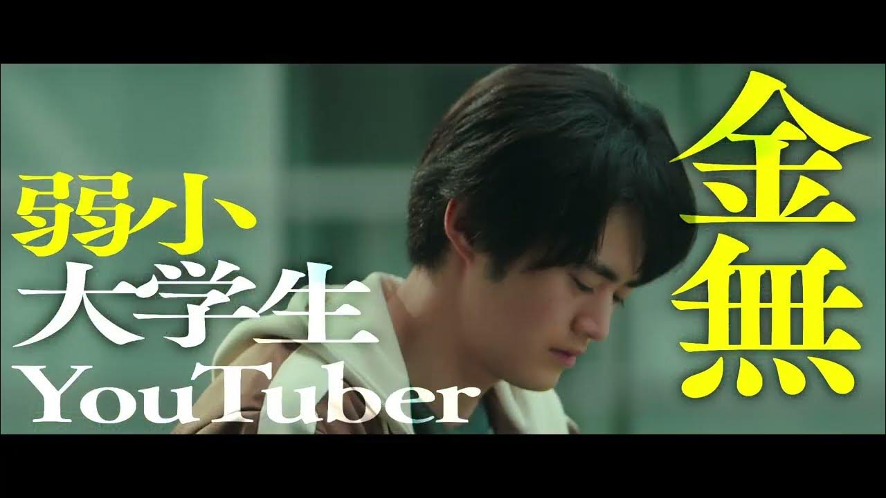 主演：鈴鹿央士×成宮寛貴×森七菜　ノンストップサスペンス「藁にもすがる獣たち」予告編