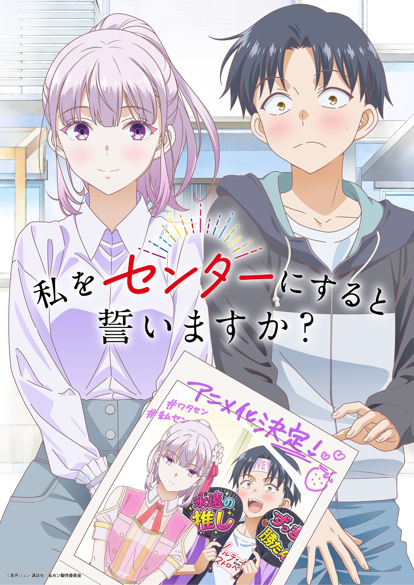 Manga 'Watashi wo Center ni Suru to Chikaimasu ka?' Gets TV Anime - MyAnimeList.net