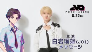 JO1 Member Ruki Shiroiwa Voices Lead Role in AS ONE Anime Movie - Crunchyroll News