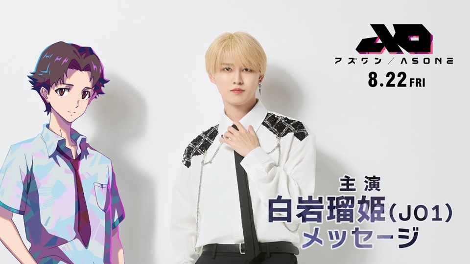 JO1 Member Ruki Shiroiwa Voices Lead Role in AS ONE Anime Movie - Crunchyroll News