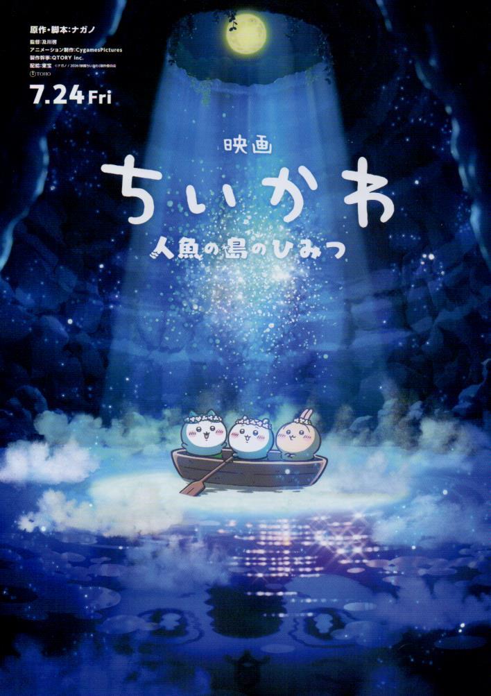 Chirashi :: Latest :: Chiikawa the Movie: The Secret of Mermaid Island - Poster Hub