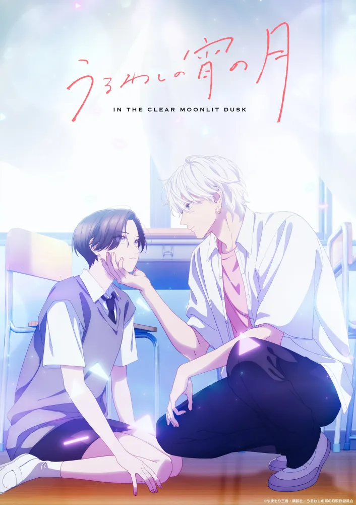 Uruwashi no Yoi no Tsuki Opening 1 : Uruwashi