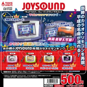 平成のカラオケ神曲が流れるガチャが登場！ JOYSOUND「キョクNAVI」ミュージックプレイマスコット発売