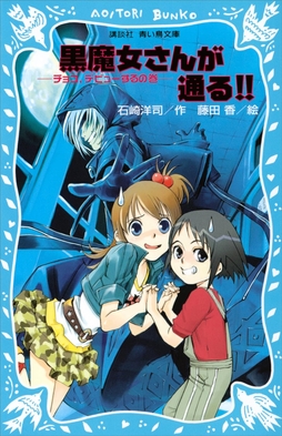 Kuromajo-san ga Toru!! - Wikipedia