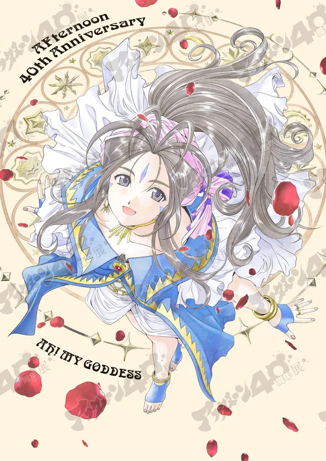 40th Anniversary Exhibition of Kodansha's Monthly Afternoon magazine: Upscaled this image to 8k for poster-quality printing : r/AaMegamiSama