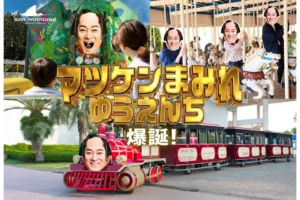 The park will be filled with Matsuken! A dreamlike collaboration event, " Matsuken-filled Amusement Park," is being held! | [Official] Travel Free Paper "Tabi Urara"
