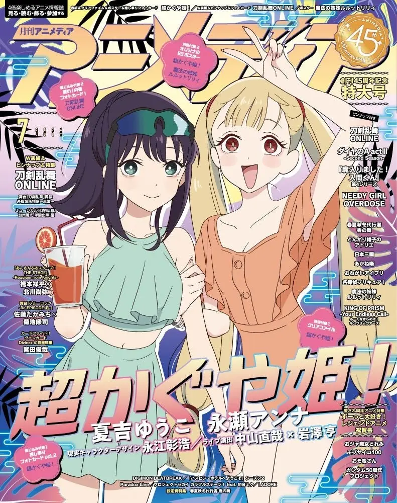 Animedia July 2026 Issue On Sale June 10 — Cosmic Princess Kaguya! on the Cover, Touken Ranbu ONLINE Double Cover - Holiday Travel