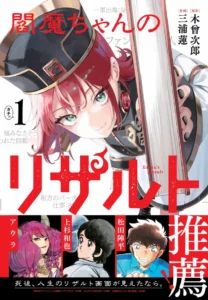 Enma-chan no Result recommended by Matsuda Jinpei | The description of the manga starts with "What if, after you died, you could review your life on a "results screen" like in a