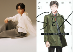 Kento Nakajima To Star in Netflix Manga Adaptation 'S&X', Exploring Intimacy and Modern Relationships - About Netflix
