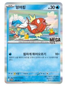 Magikarp Promo 040/M-P Pokemon 2026 Pre-Order Shipping Begins May 14 | eBay