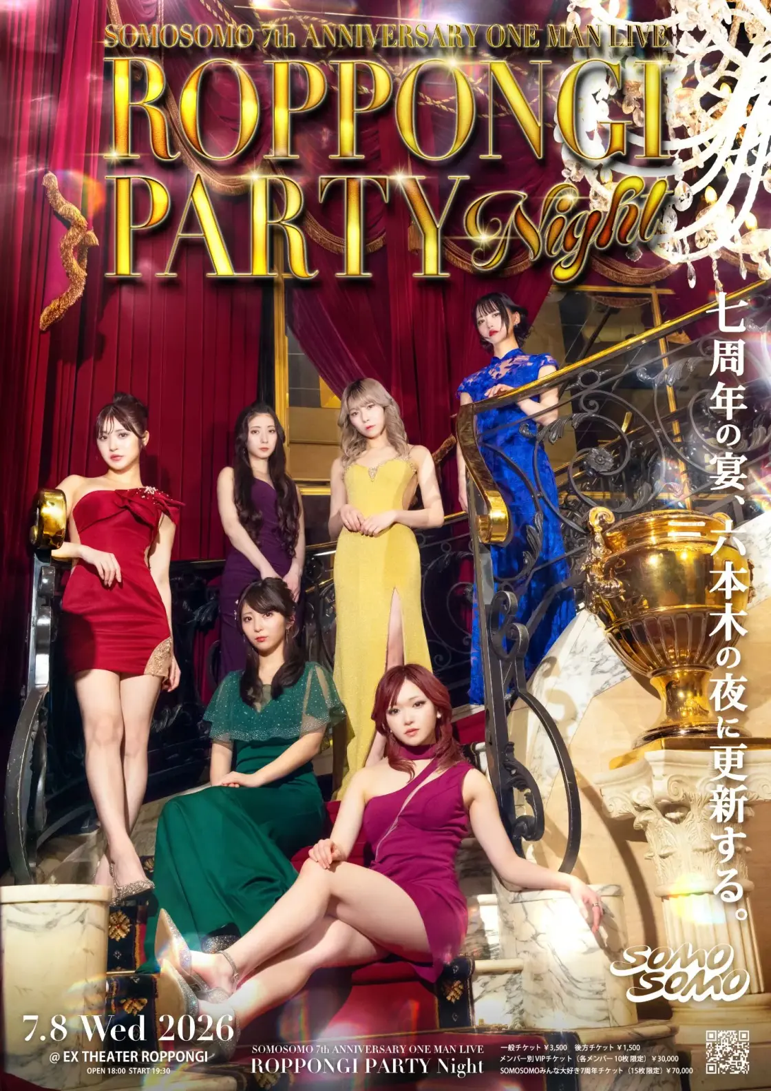 7th ANNIVERSARY ONE MAN LIVE「ROPPONGI PARTY NIGHT」 | TicketDive
