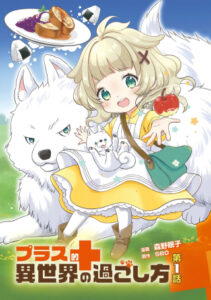 Read Manga PLUS TEKI ISEKAI NO SUGOSHIKATA chapter 6.2 raw - Weloma