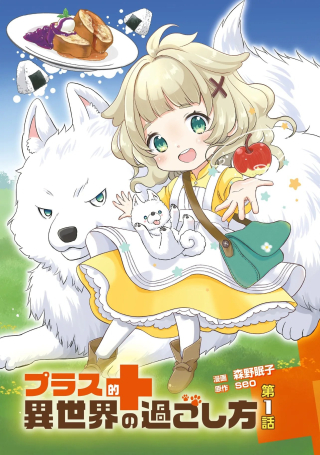 Read Manga PLUS TEKI ISEKAI NO SUGOSHIKATA chapter 6.2 raw - Weloma