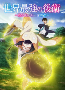 The World's Strongest Rearguard Anime Premieres July 2026! Voice Cast Led by Yoshitsugu Matsuoka Revealed | ANIHK